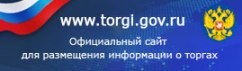 Официальный сайт РФ для размещения информации о проведении торгов - http://torgi.gov.ru/